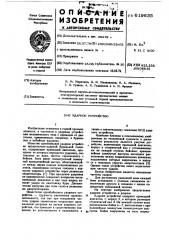 Ударное устройство (патент 619635)