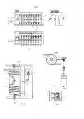 Ногопозиционный вулканизатор (патент 271791)