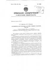 Патент ссср  153003 (патент 153003)