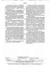 Вибрационный измельчитель (патент 1782659)
