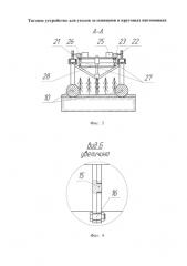 Тяговое устройство для уходов за сеянцами в круговых питомниках (патент 2591035)