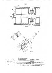 Устройство для равнения кромки текстильных полотен при их фрикционной размотке или намотке (патент 1773834)