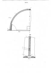 Подмости для обслуживания куполообразныхсооружений (патент 842173)