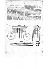 Машина для сбора хлопка (патент 22380)