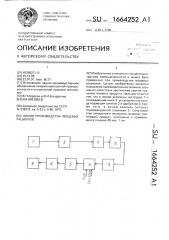 Линия производства пищевых рационов (патент 1664252)