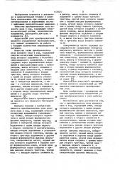Преобразователь угла поворота вала в код (патент 1128277)