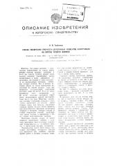 Способ увеличения прочности деревянных элементов конструкции на смятие поперек волокон (патент 98818)