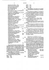 Масса для изготовления высокопористого абразивного инструмента (патент 1673419)