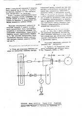 Стенд для испытания зубчатых передач по замкнутому силовому контуру (патент 616547)