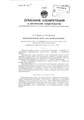 Железобетонная опора для виноградников (патент 129424)