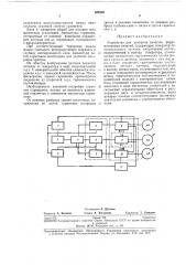 Устройство для контроля качества ферромагнитных изделий (патент 408203)