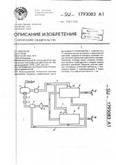 Топливная система газотурбинного двигателя (патент 1793083)