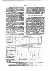 Брикет для производства марганцевых ферросплавов (патент 1756373)