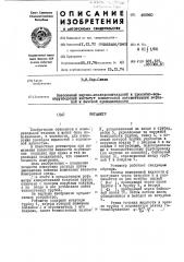 Ротаметр (патент 450960)