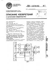 Способ измерения сопротивления изоляции электрических сетей постоянного тока и устройство для его осуществления (патент 1374145)