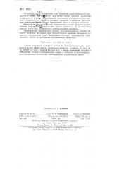 Способ получения сульфата магния (патент 141862)