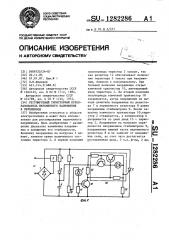Регулируемый тиристорный преобразователь переменного напряжения в переменное (патент 1282286)