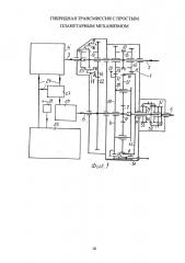 Гибридная трансмиссия с простым планетарным механизмом (патент 2653106)