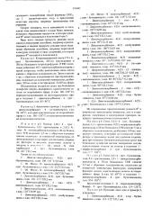 Способ получения производных имидазола (патент 576042)