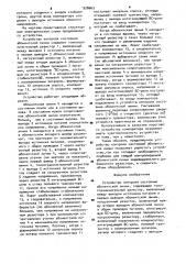 Устройство контроля состояния абонентской линии (патент 928663)