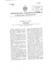 Трубоукладчик (патент 103501)