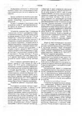 Генератор последовательности импульсов (патент 1755366)
