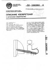 Способ смазки реборд ходовых колес (патент 1043061)