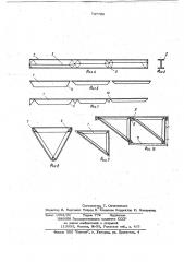 Модульный многоугольный элемент фермы (патент 727790)