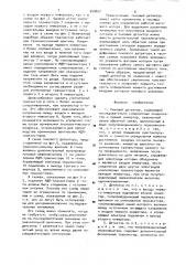 Пиковый детектор (патент 940657)