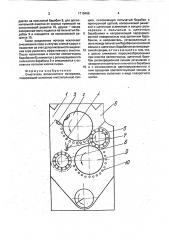 Очиститель волокнистого материала (патент 1719466)