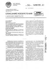 Способ получения диоксида циркония (патент 1698190)