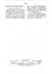Способ беструбного крепления посково-разведочных скважин (патент 635222)