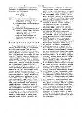 Устройство для решения обратной задачи теплопроводности (патент 1401488)