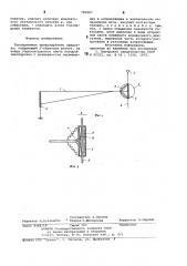 Токоприемник транспортного средства (патент 783067)