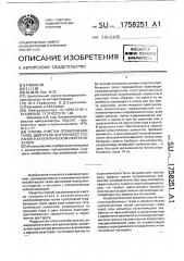 Способ очистки отработавших газов двигателя внутреннего сгорания в каталитическом нейтрализаторе (патент 1758251)