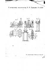 Устройство для расправки и утюжки карманных клапанов (патент 45269)