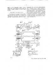 Стопорное (посадочное) приспособление для шахтных клетей (патент 25241)
