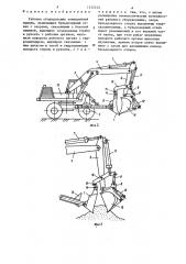 Рабочее оборудование землеройной машины (патент 1312144)