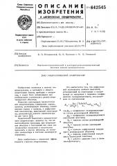 Пневматический амортизатор (патент 642545)