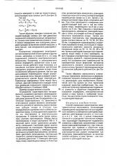 Способ измерения характеристик электромагнитных механизмов (патент 1814162)