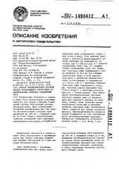 Способ автоматической дуговой сварки неплавящимся электродом горизонтальных стыковых соединений труб (патент 1493412)