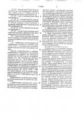 Способ осушки и охлаждения воздуха (патент 1779883)