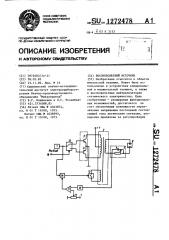 Высоковольтный источник (патент 1272478)