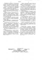 Устройство для образования проема в стене,возводимой в скользящей опалубке (патент 1067176)