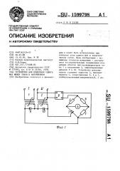 Устройство для измерения сдвига фаз между током и напряжением (патент 1599798)