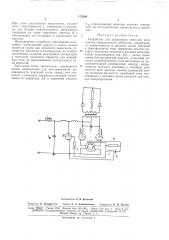 Устройство для управления вентилем цепи защиты параллельного инвертора (патент 173299)