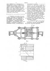 Устройство для литья под давлением (патент 1289595)