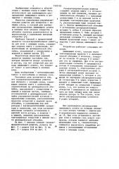 Газораспределительная решетка (патент 1132133)