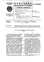 Способ изготовления электроизоляционной бумаги (патент 715685)