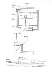 Весоизмерительное устройство (патент 1820227)